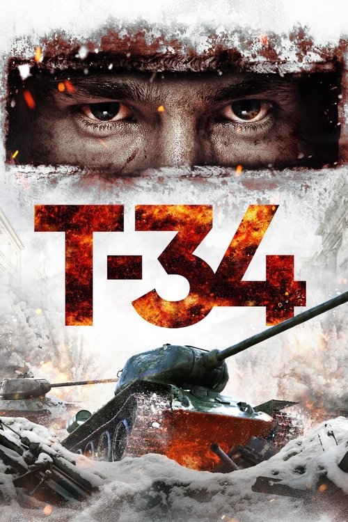Т-34 (2018)