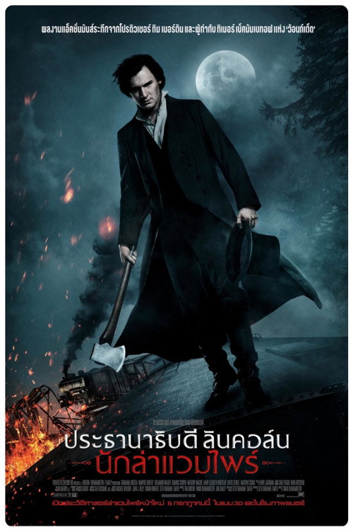 Abraham Lincoln: Vampire Hunter (2012) ประธานาธิบดี ลินคอล์น นักล่าแวมไพร์