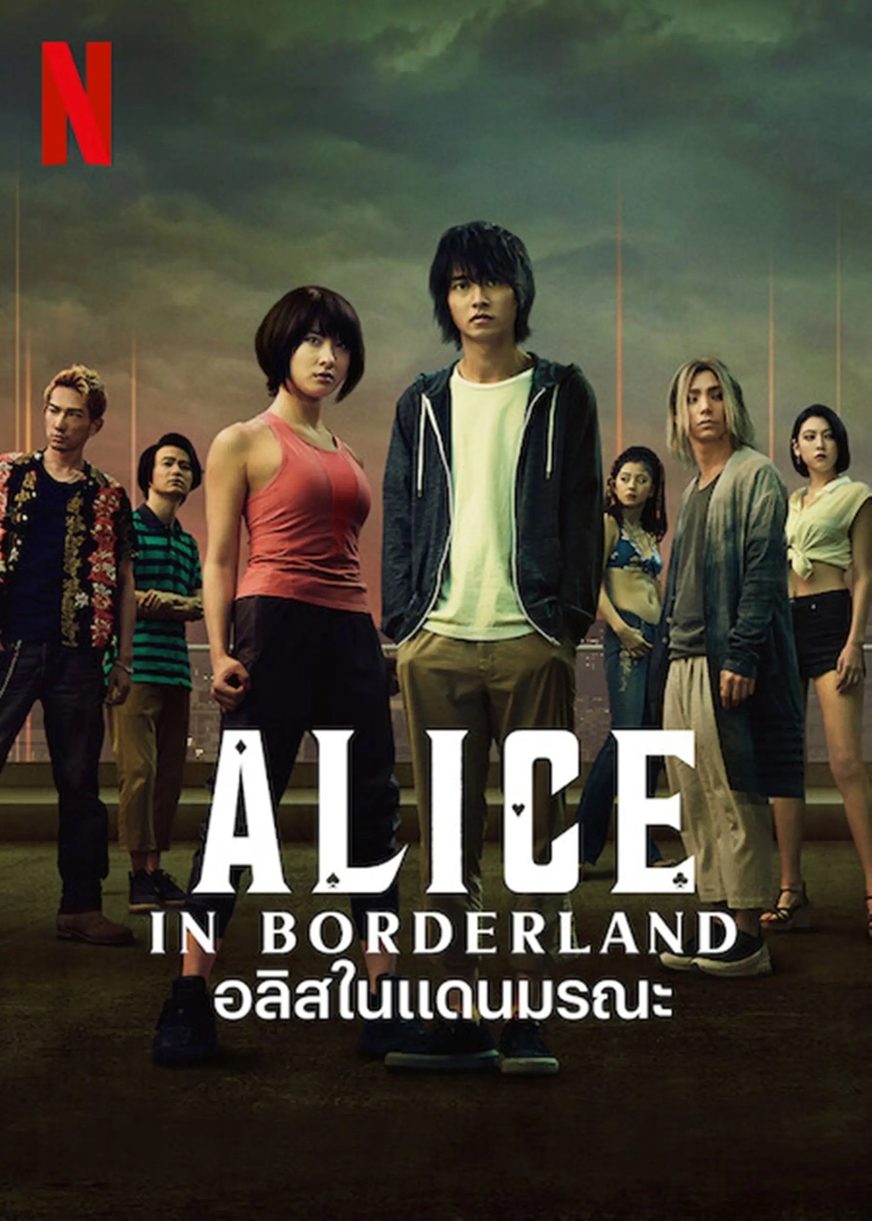 Alice in Borderland Season 1-3 (2025) อลิสในแดนมรณะ ซีซั่น 1-3