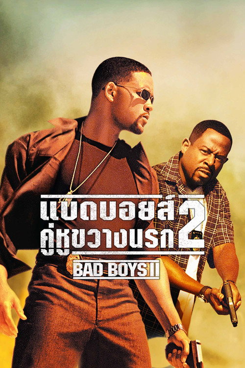 Bad Boys II (2003) คู่หูขวางนรก 2