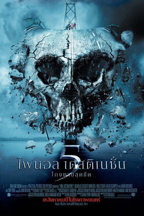 Final Destination 5 (2011) ไฟนอล เดสติเนชั่น 5 : โกงตายสุดขีด