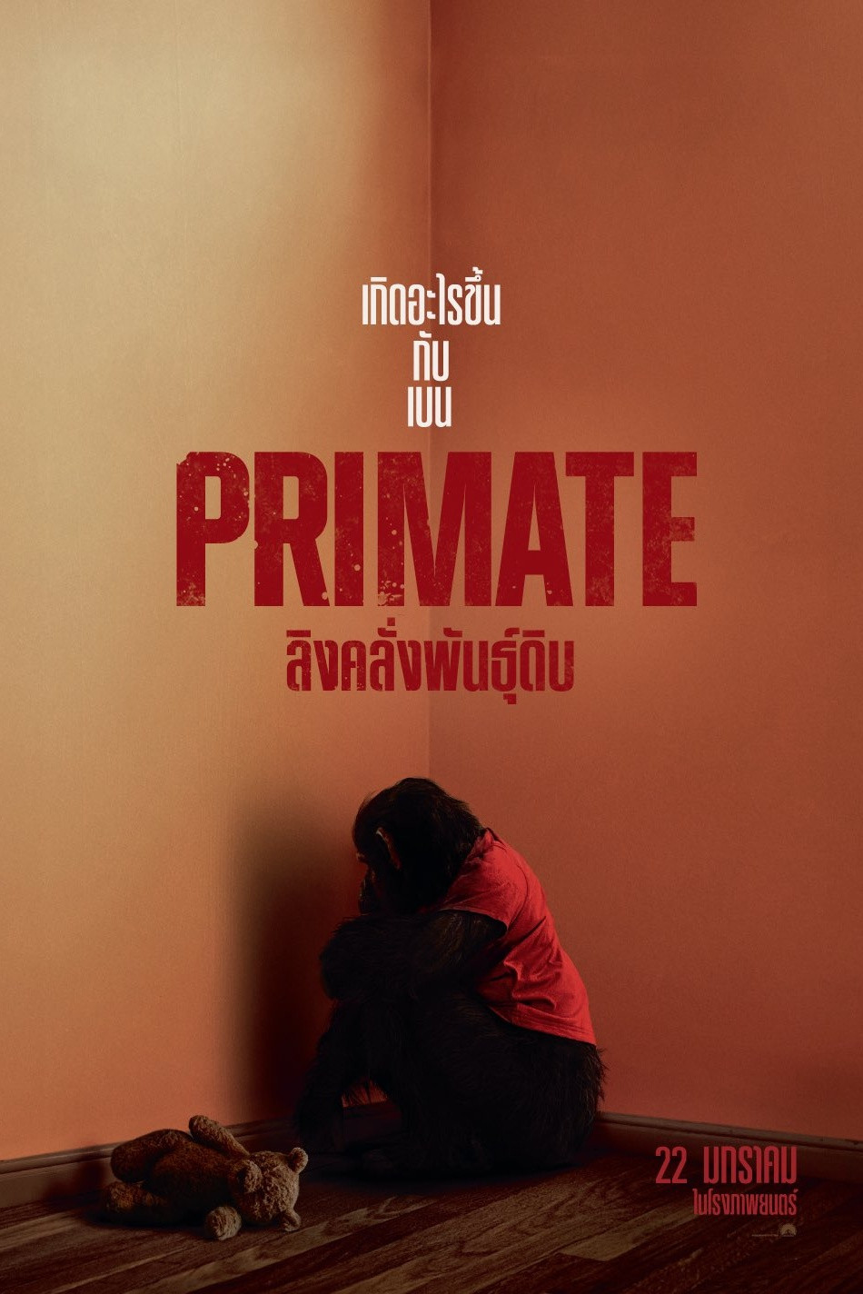 Primate (2026) ลิงคลั่งพันธุ์ดิบ