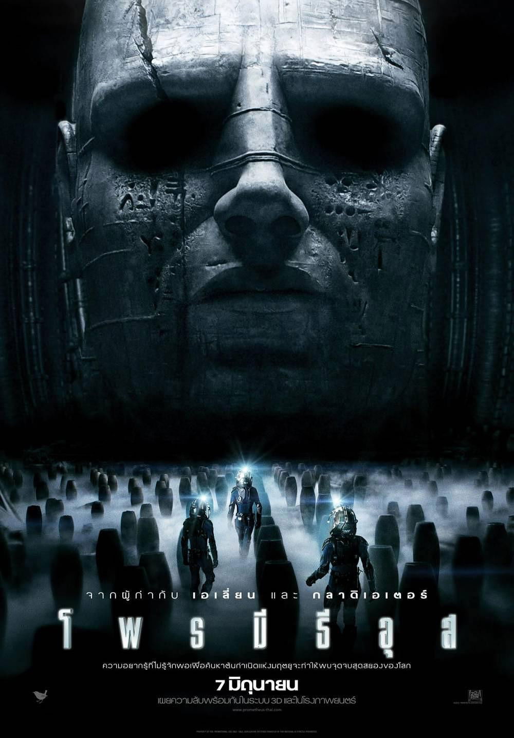 Prometheus (2012) โพรมีธีอุส