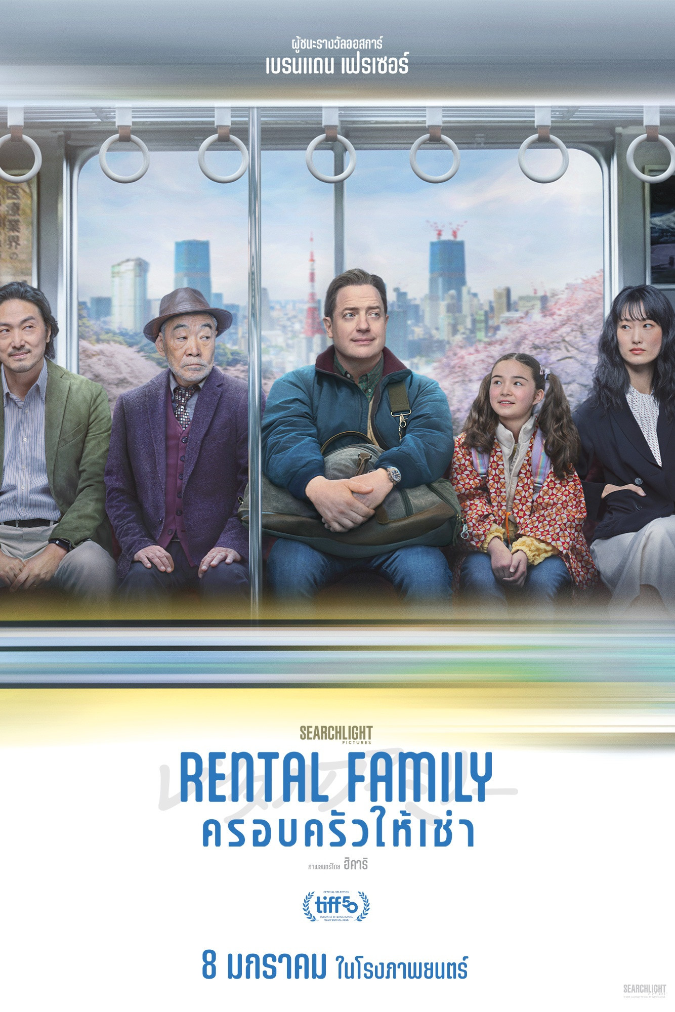 Rental Family (2025) ครอบครัวให้เช่า