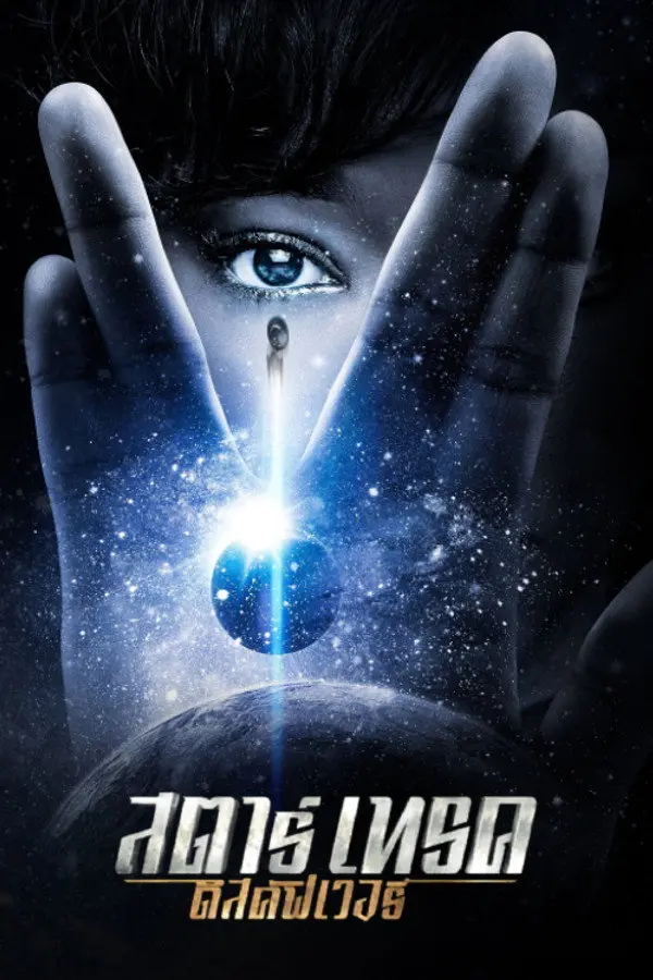 Star Trek: Discovery Season 1-5 (2024) สตาร์เทรค: ดิสคัฟเวอรี่ ซีซั่น 1-5