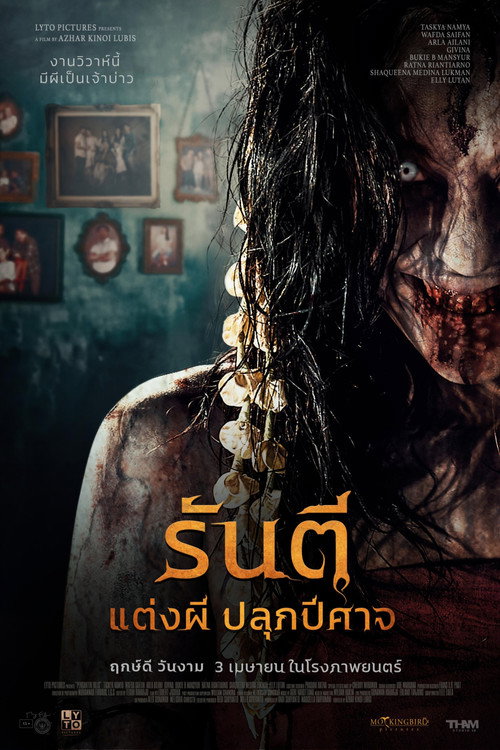 The Demon’s Bride (2025) รันตี แต่งผี ปลุกปีศาจ