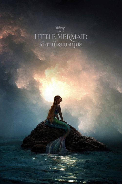 The Little Mermaid (2023) เงือกน้อยผจญภัย