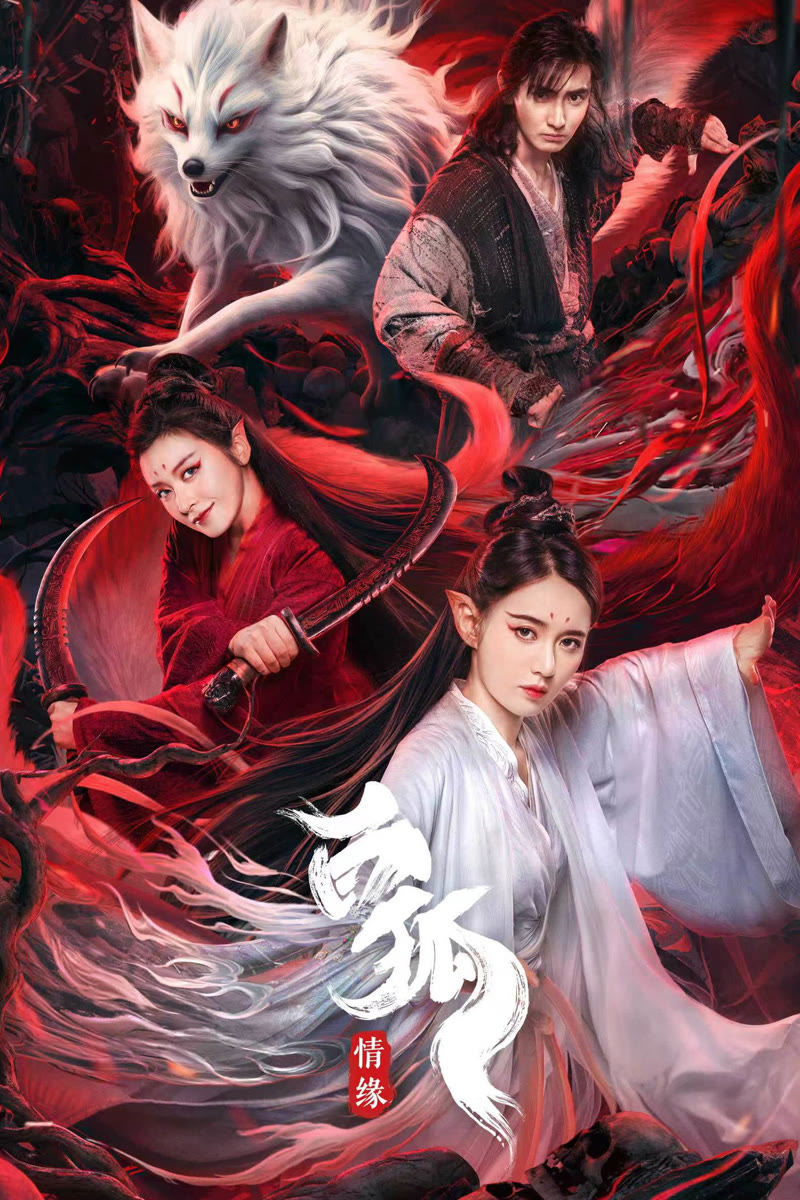 White Fox Love Affair (2023) สัมพันธ์รักจิ้งจอกขาว